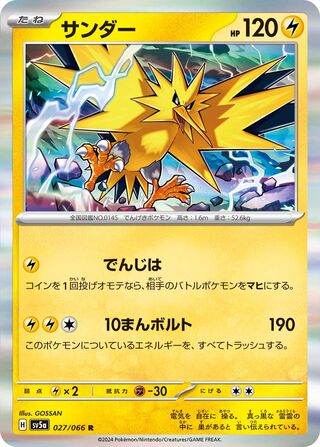 Zapdos (Crimson Haze 027/066)