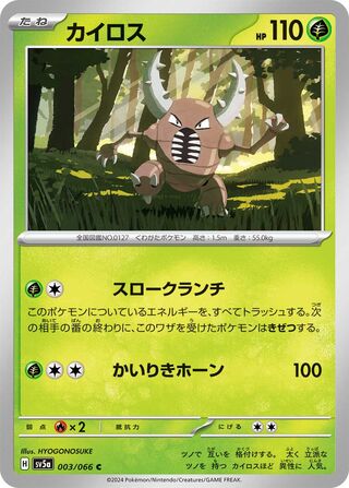 Pinsir (Crimson Haze 003/066)