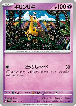 Girafarig (Crimson Haze 034/066)
