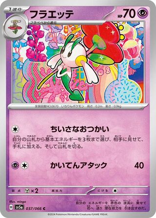Floette (Crimson Haze 037/066)