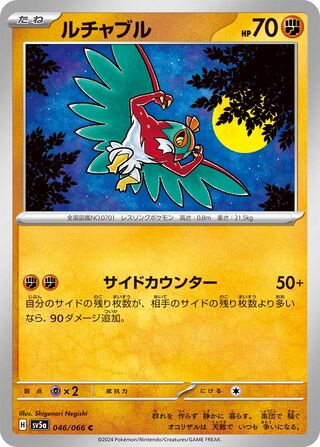 Hawlucha (Crimson Haze 046/066)