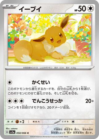Eevee (Crimson Haze 050/066)