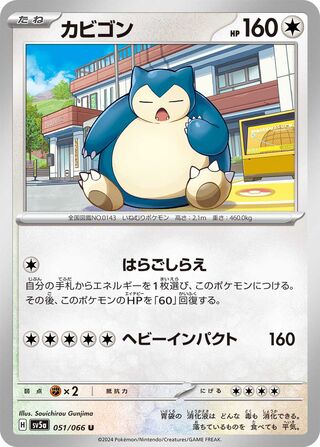 Snorlax (Crimson Haze 051/066)